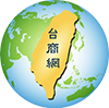 全球台商跨境買賣平台